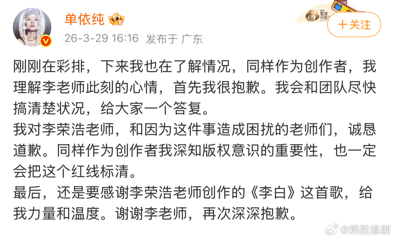 单依纯道歉回应李荣浩，感谢李荣浩老师创作《李白》这首歌，给我力量与温度。这一波，
