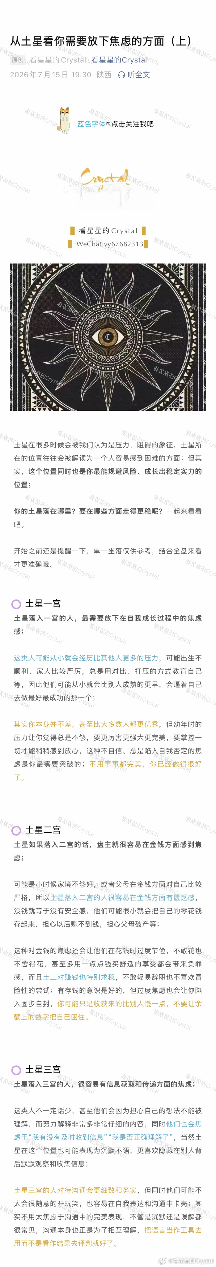 【从土星看你需要放下焦虑的方面（上）】土星在很多时候会被我们认为是压力、阻碍的象