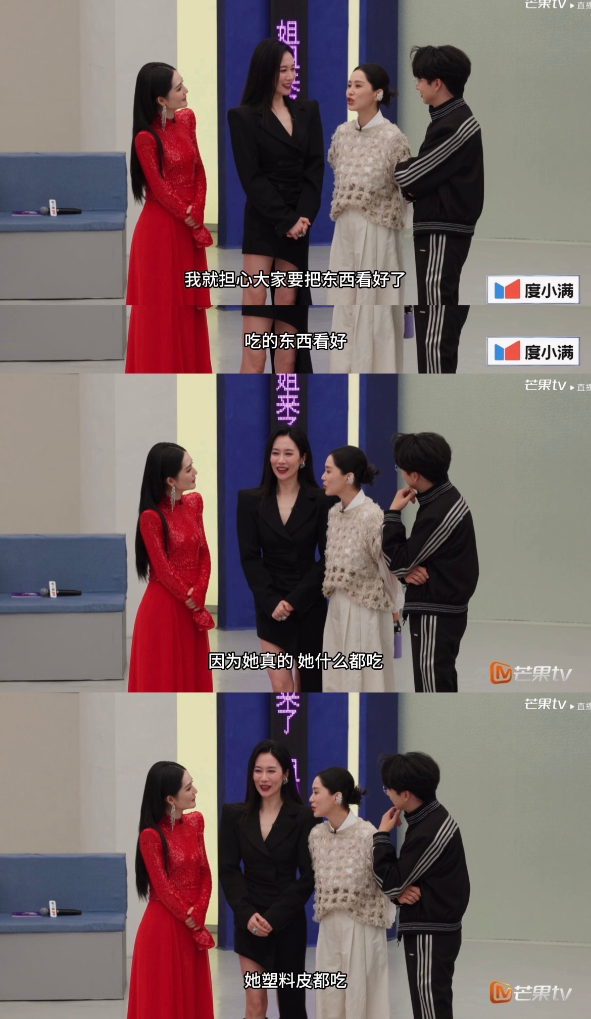 问海清温峥嵘上浪姐有什么需要担心的，海清：大家看好自己吃的东西吧，她连塑料皮都吃