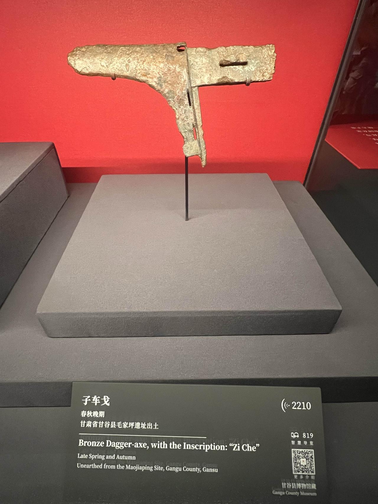 上博东馆正展出的“肇兴中国”特展，有一个不起眼的国宝展品：子车戈，这件春秋早期青
