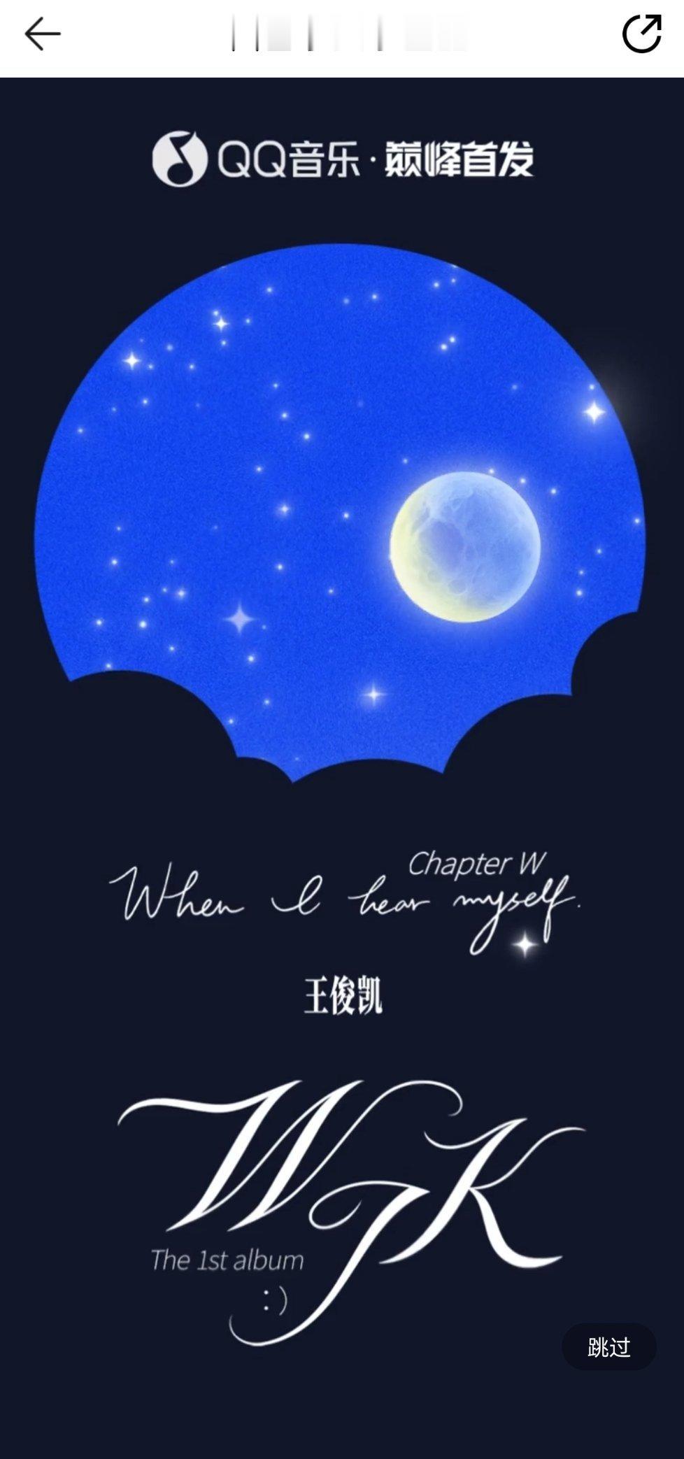王俊凯首张同名专辑wjk 天啊，好漂亮🥹这是俊凯的手吗？网页链接