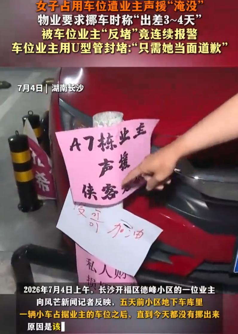 离谱！湖南长沙男子自家花钱购买的产权车位被陌生女车主占用，对方不仅一车霸占两个车