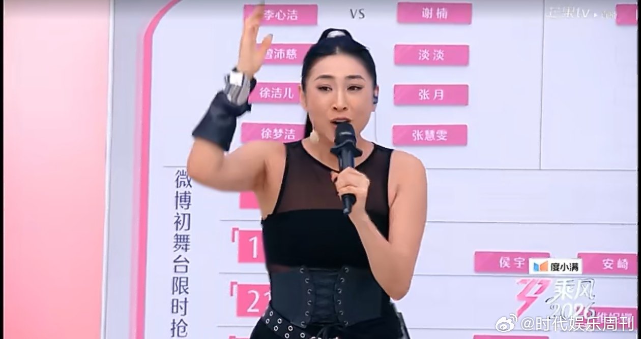女团不是年轻女孩的特权乘风初舞台第二场乘风2026 淡淡的话太鼓舞士气！女团从来