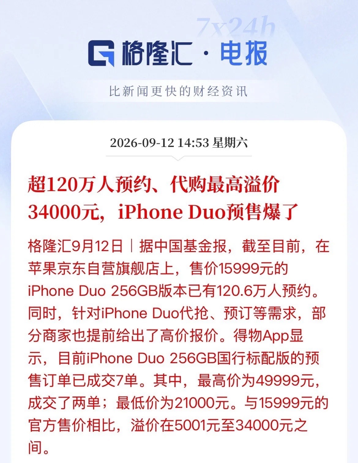 都这么有有钱的吗！15999的苹果手机120万人预购，不是说这两年大环境不好，生