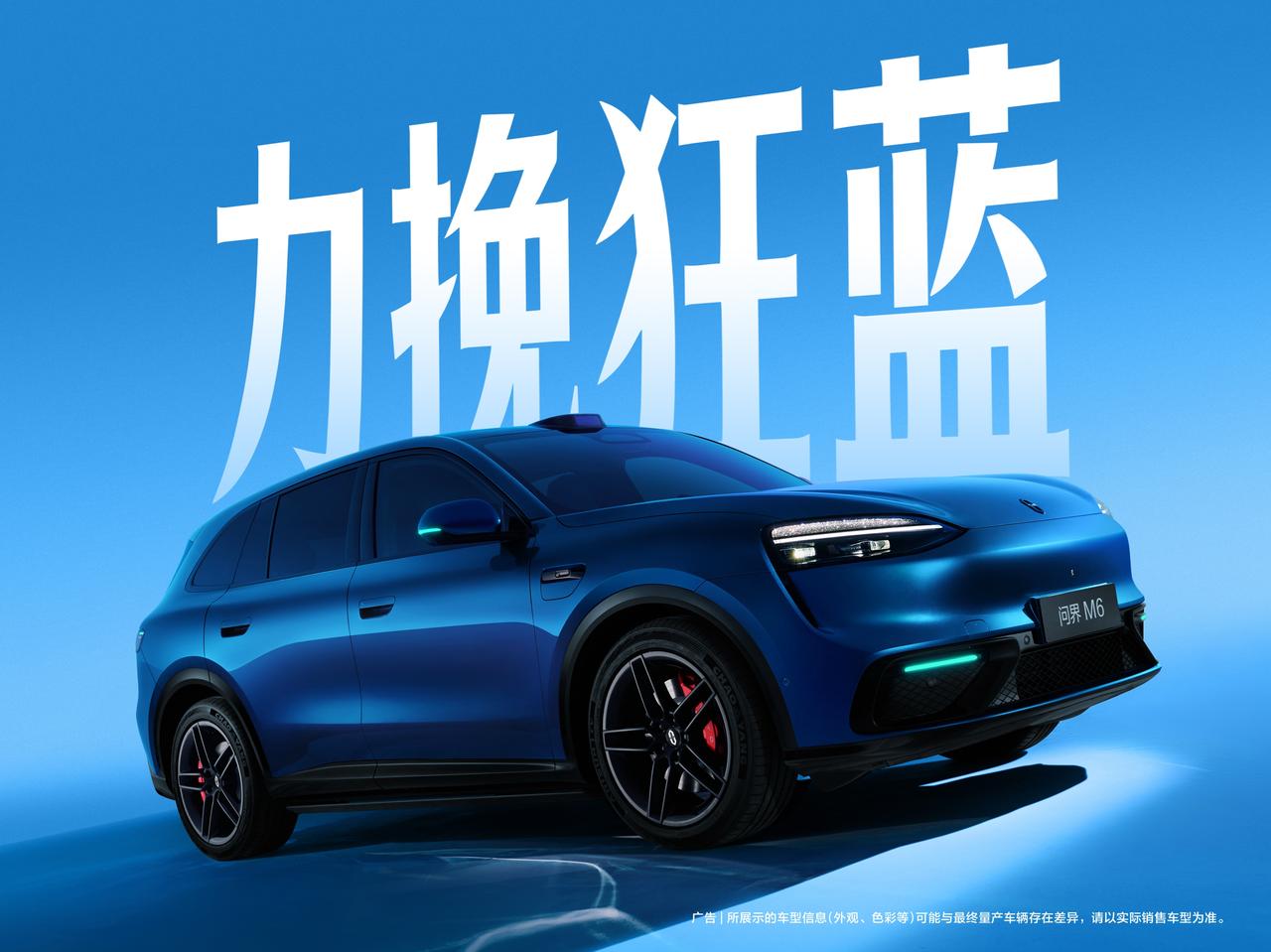 问界M6正加速兑现其年轻化承诺，继工信部公示与官图发布初步建立“新锐、时尚”认知