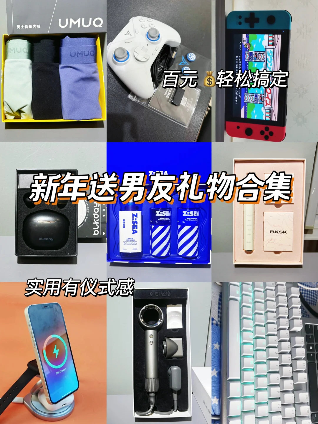 不出错礼物合集！超实用男生礼物分享来啦