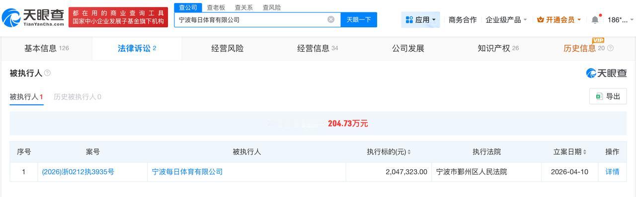 张继科合作公司被执行204万
张继科合作公司成被执行人
天眼查法律诉讼信息显示，