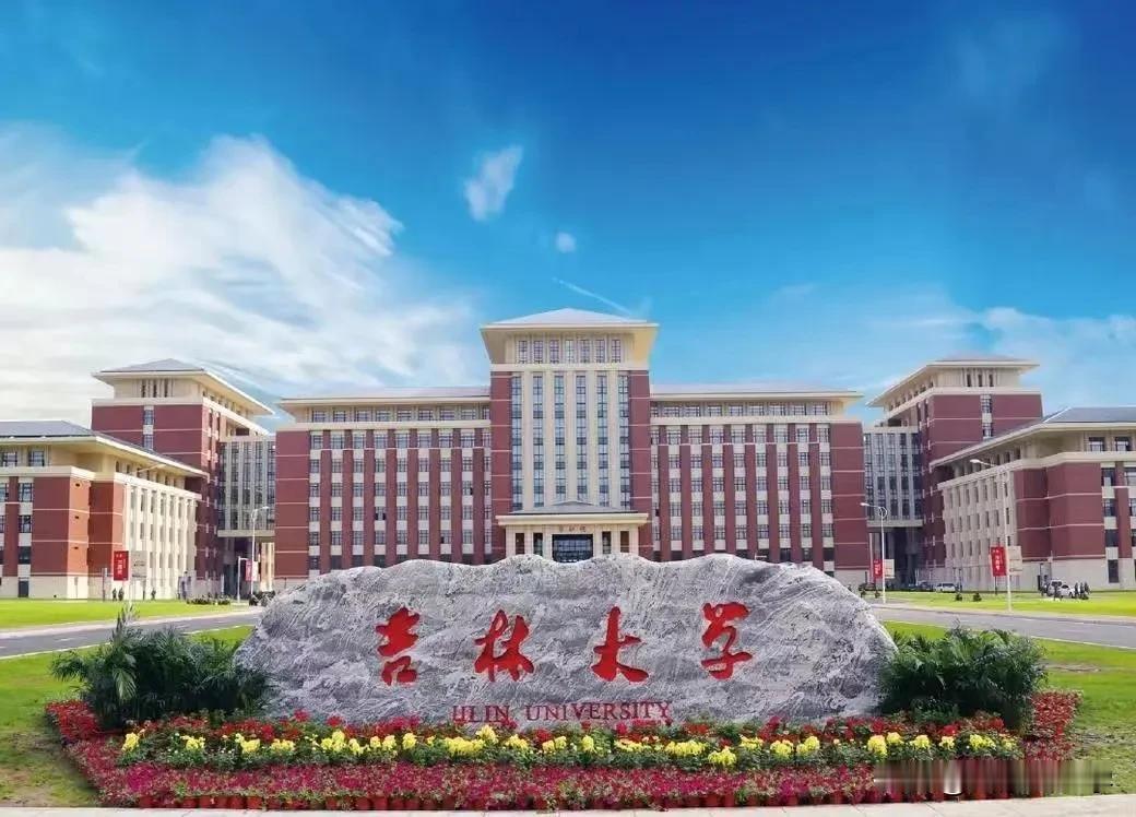 吉林大学也要扩招了？

今年有很多双一流院校公布了扩招计划，而吉林大学近日在招生