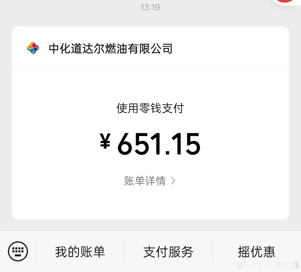 国内油价2026年首次下调没见降啊……刚加了3/4箱油，比涨价之前贵一百