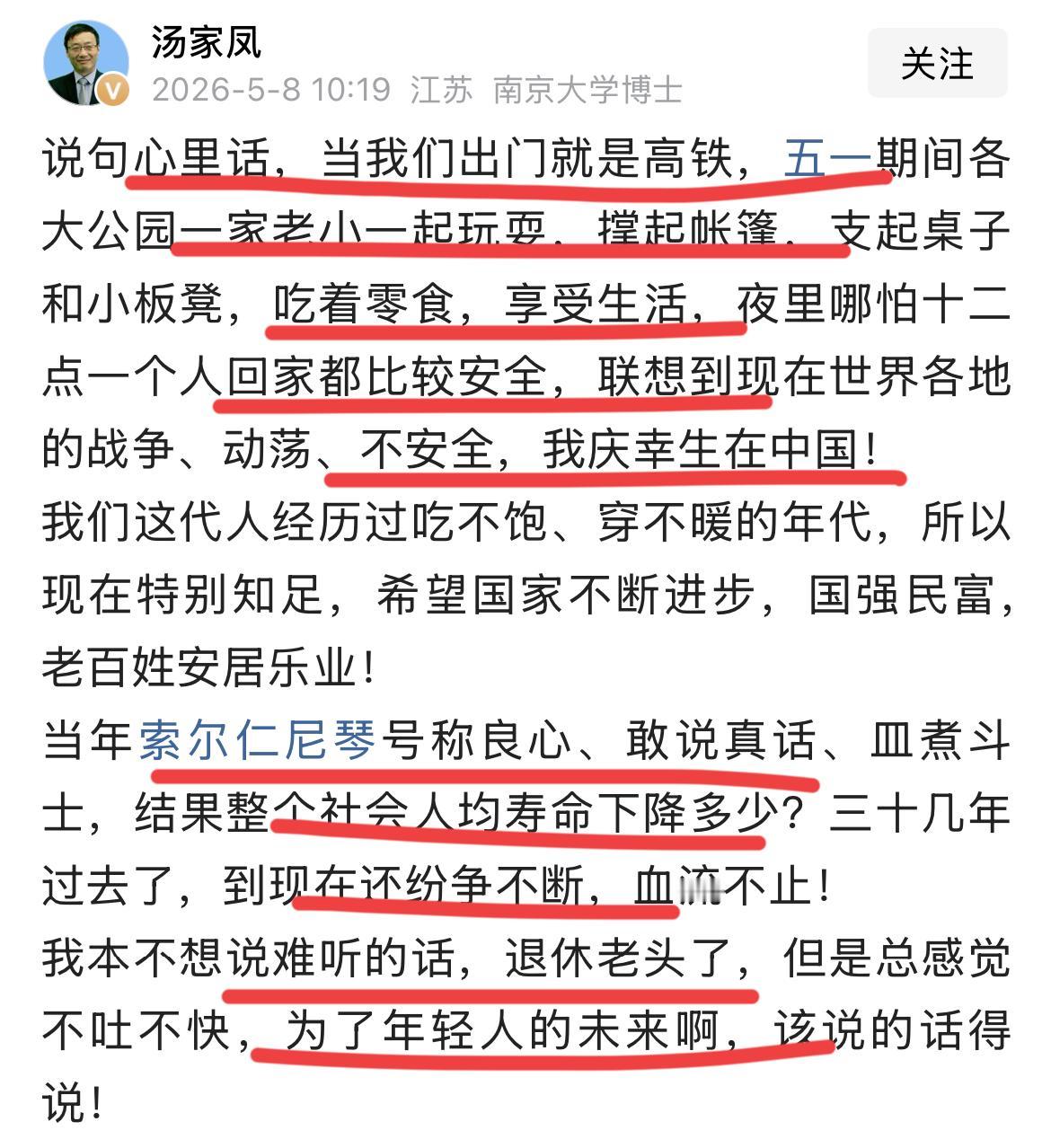 南京大学博士汤家凤：国富民强，安全感爆棚，庆幸生在中国！！
出门高铁，五一一家老
