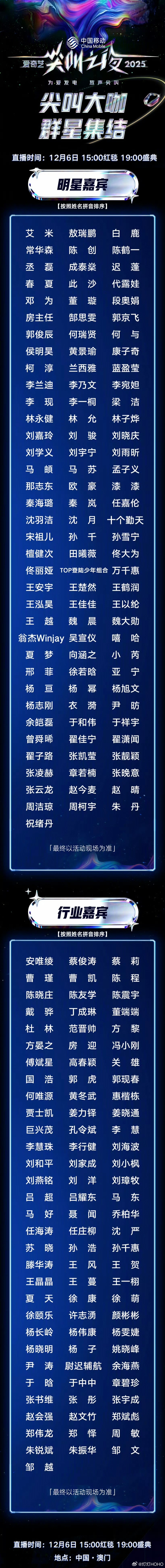 2025尖叫之夜全阵容名单 想看谁的现场 现场拍给你看 12月6日15:00红毯
