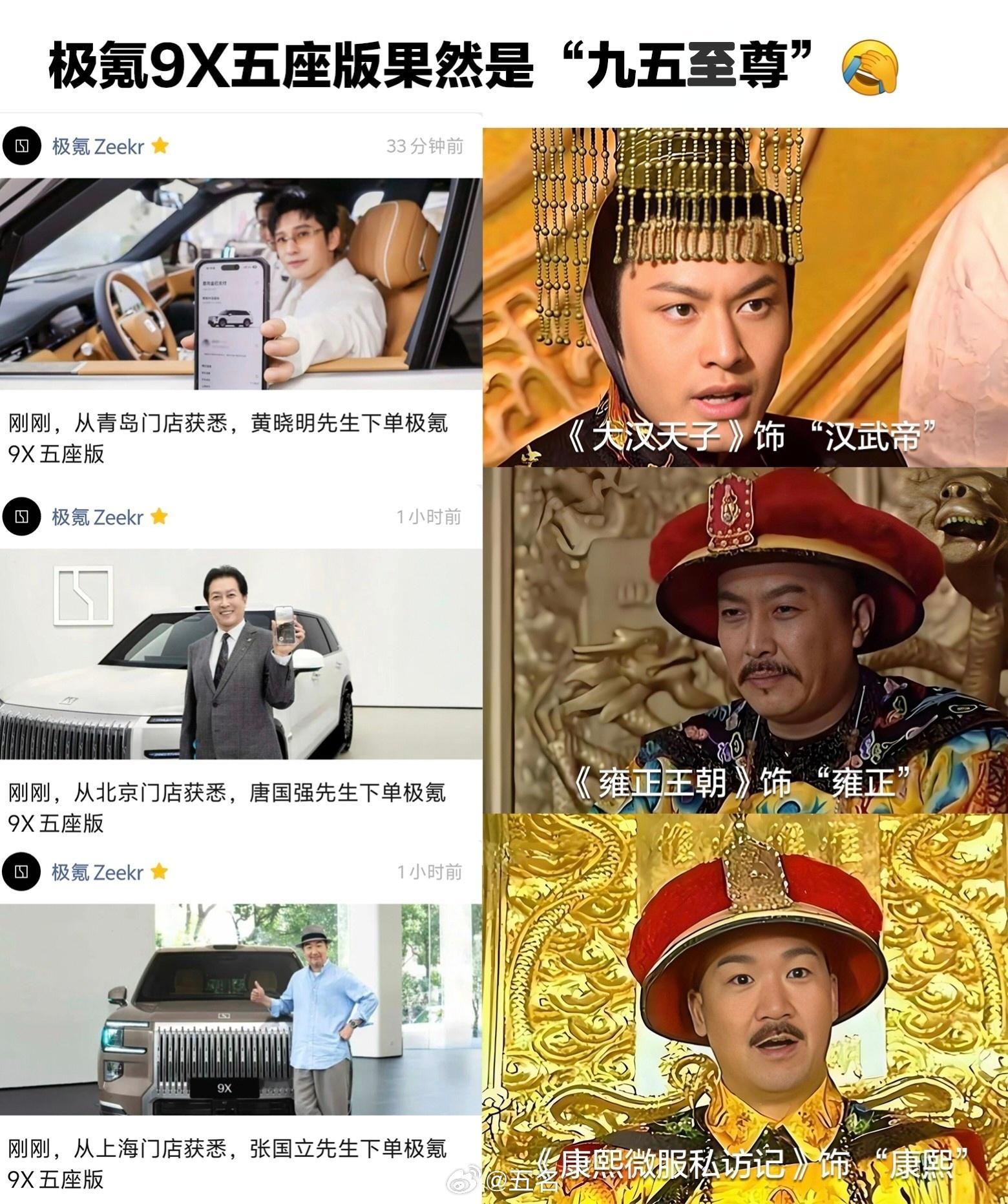 极氪9X“康熙”、“雍正”、“汉武帝”都下单了。9X五座至尊版，果然是“九五至尊