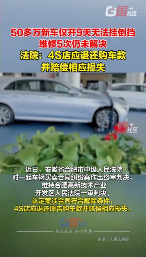 “惹到狠角色了！”安徽合肥，一男子消费50多万买了辆轿车，没成想才开9天就发现挂