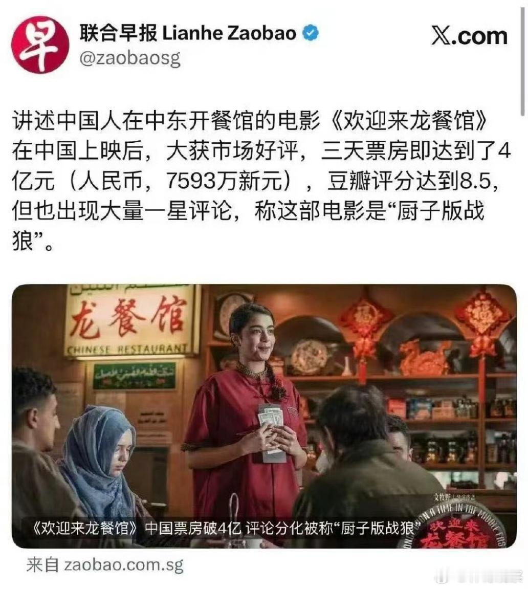 新加坡联合早报又污名化最近上影的电影欢迎来龙餐馆“厨子版战狼” 