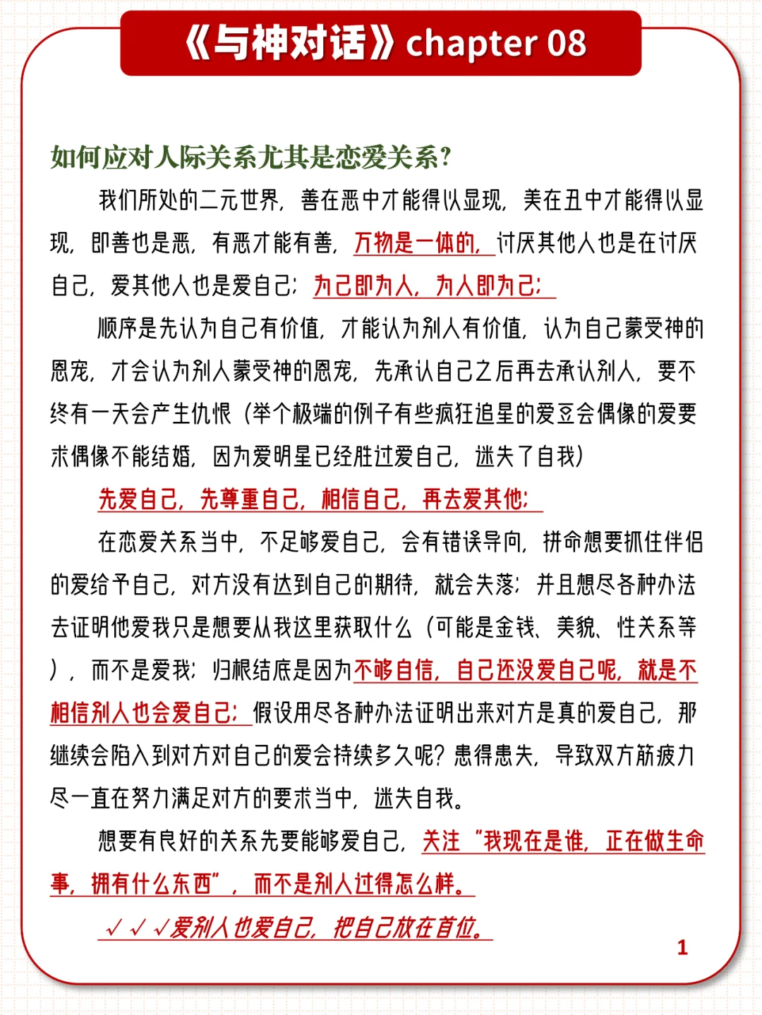 与神对话——如何处理恋爱以及各种关系