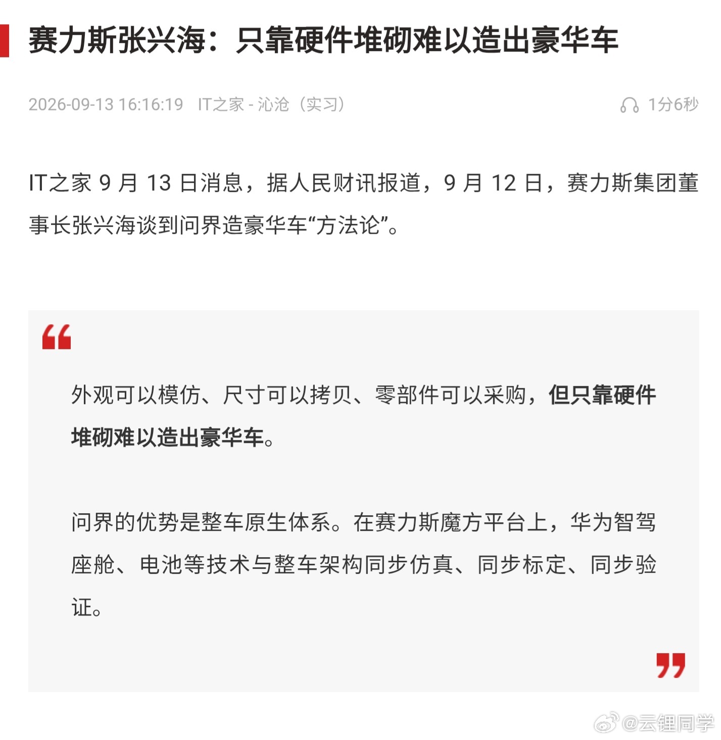 确实，只靠硬件堆料是堆不出豪华车的但如果没有硬件堆料，你连豪华车的门槛都摸不到甚
