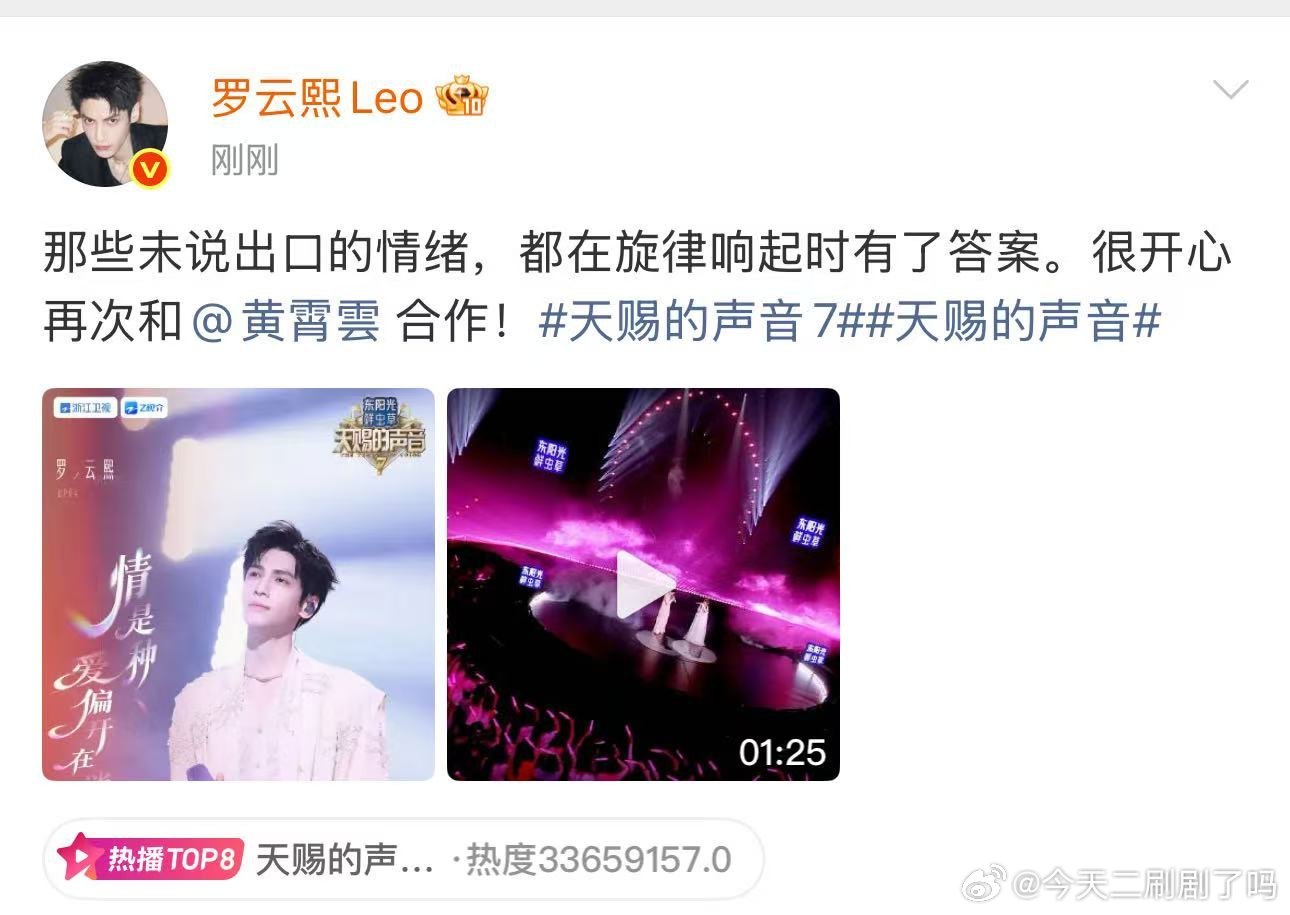 罗云熙黄霄雲再次合作罗云熙黄霄雲天赐再合作恭喜再度携手登天赐舞台，罗云熙黄霄雲默