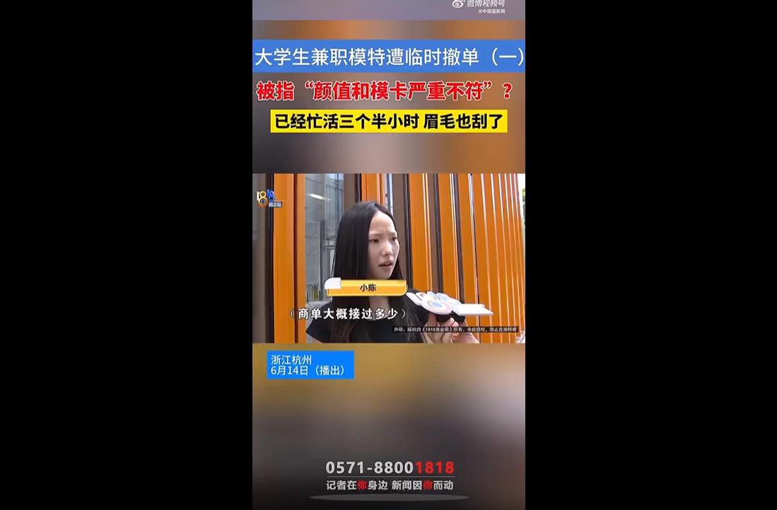 近日，杭州一女大学生小陈兼职模特时遭遇了不公的对待。
她提前向商家发送了素颜素材