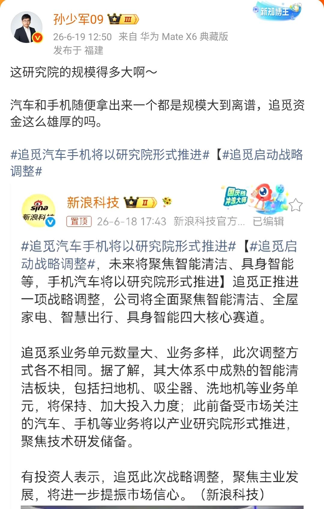 孙少军：这研究院的规模得多大啊～

汽车和手机随便拿出来一个都是规模大到离谱，追