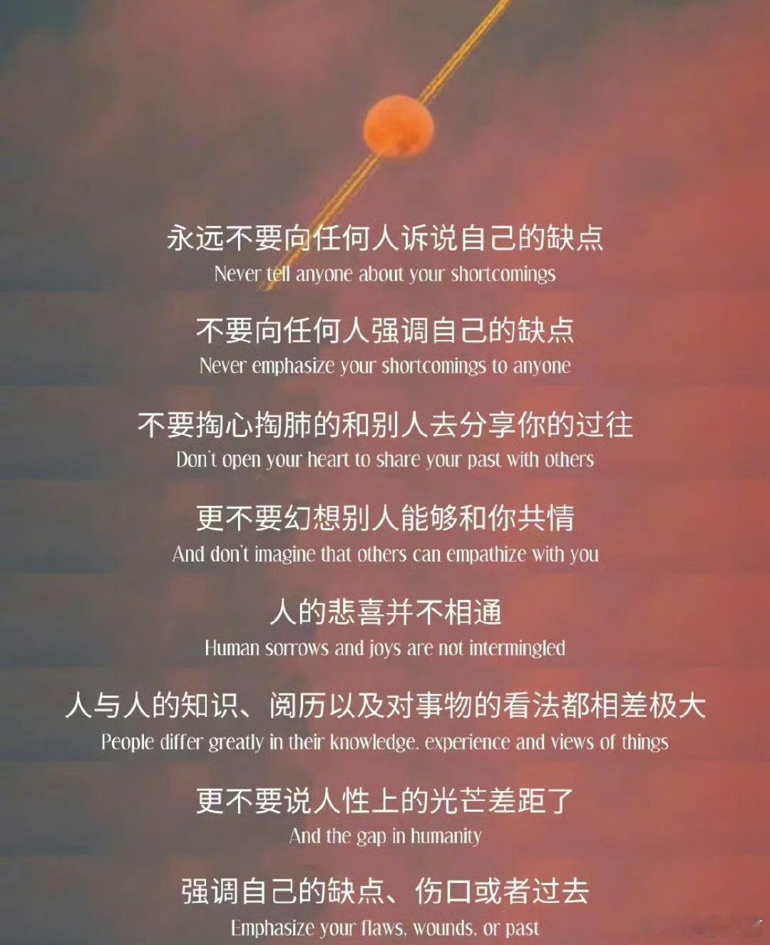 “与人相处学会藏拙” 