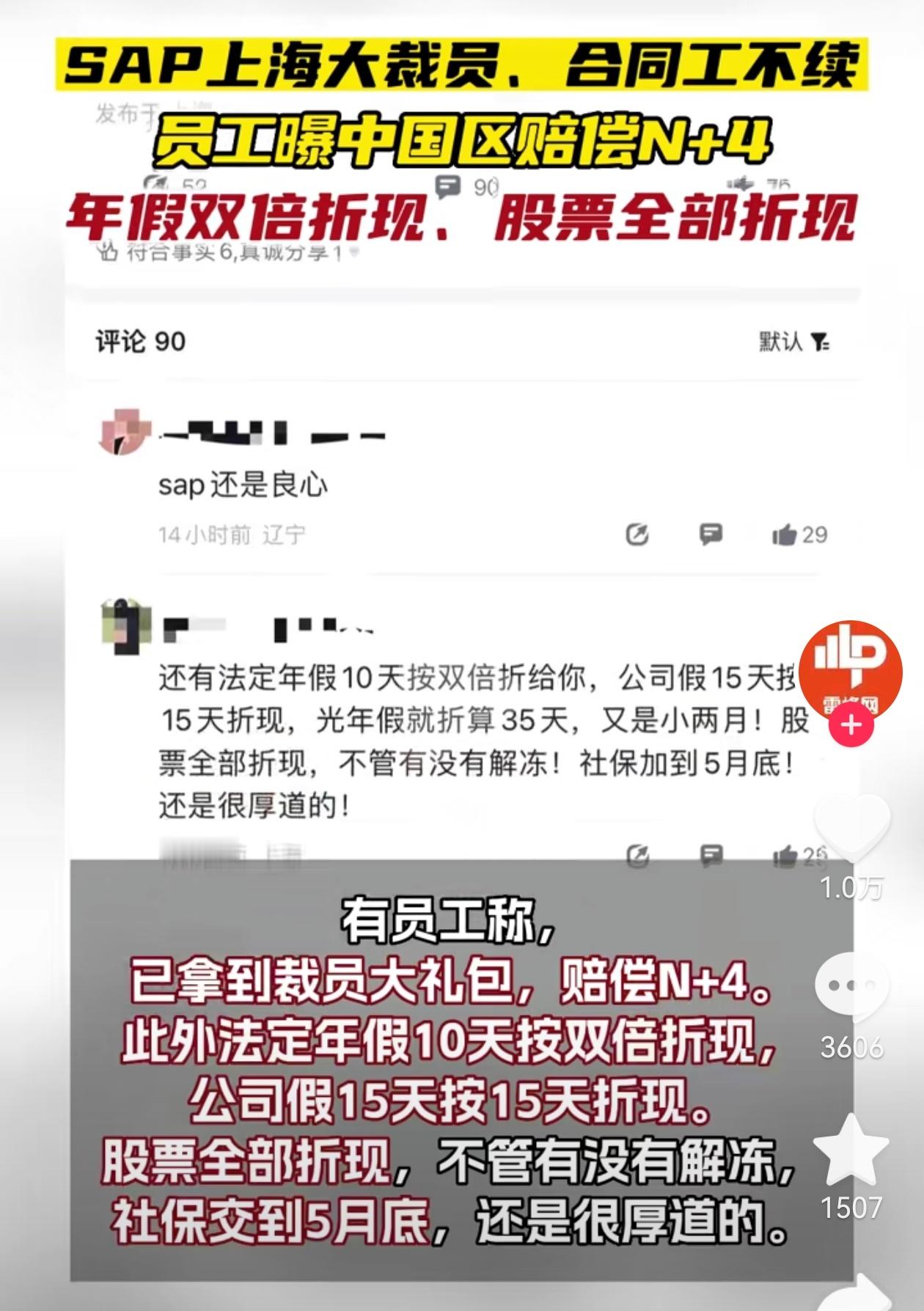 外企在裁员这块确实没话说。 ​​​