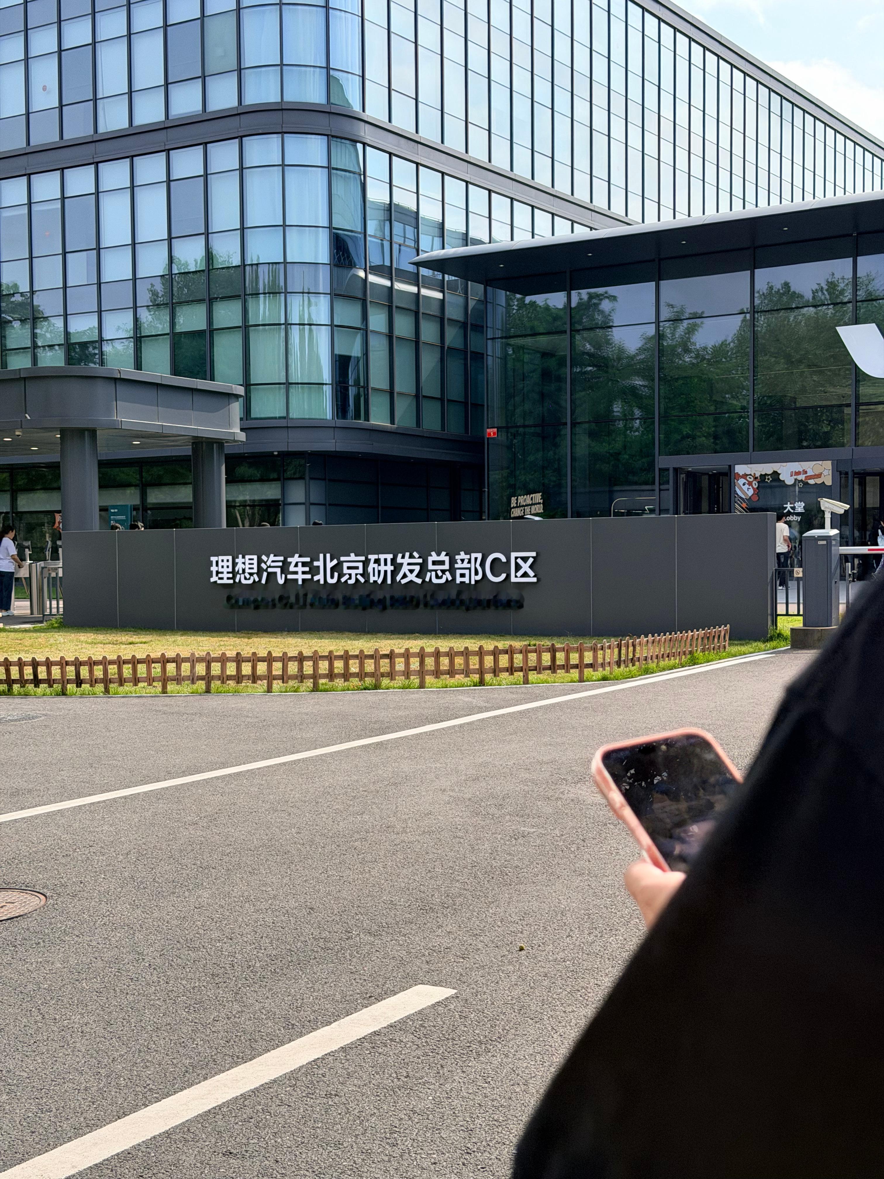 延误的飞机刚落地 北京·理想汽车北京研发总部C区