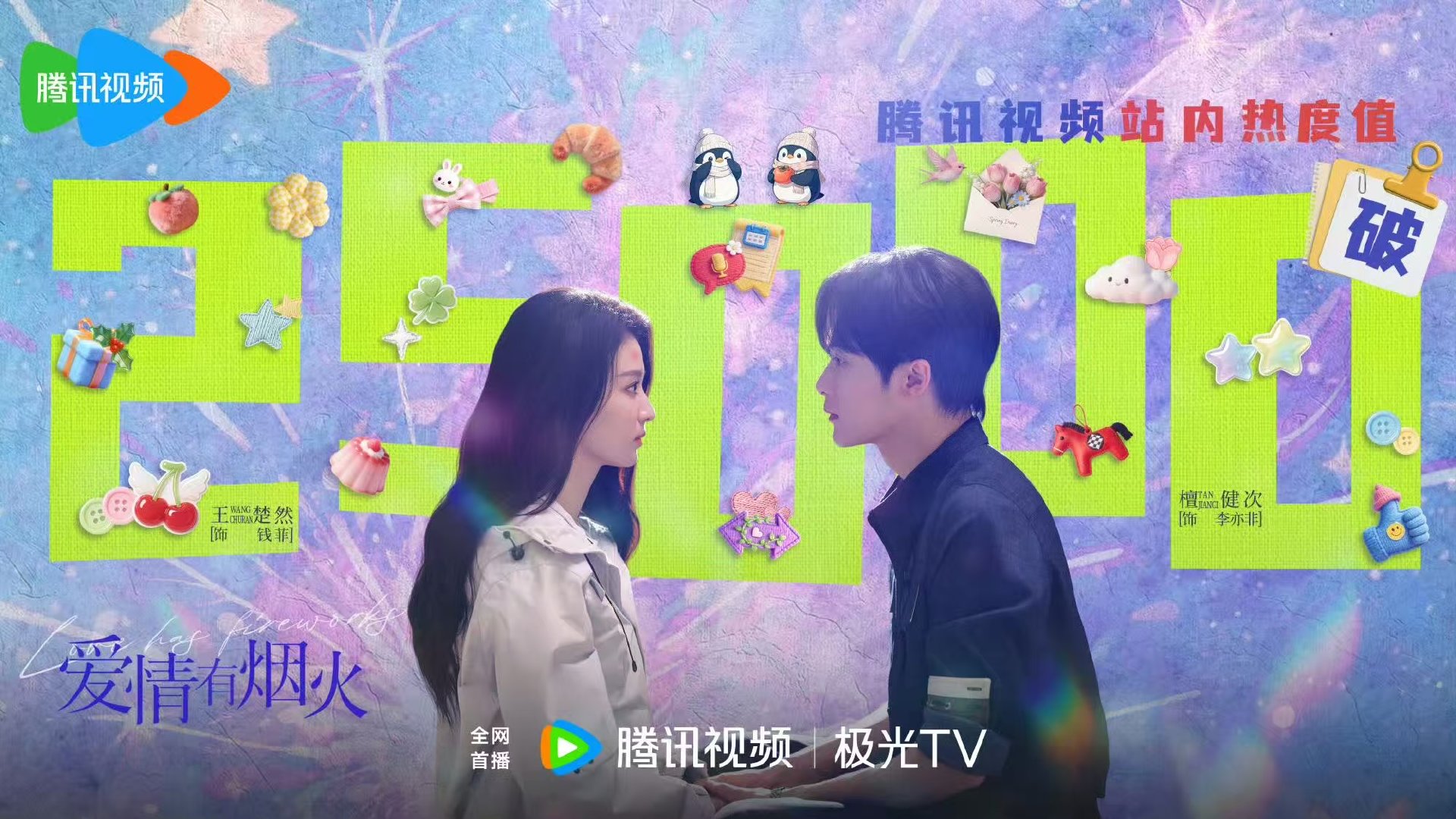 爱情有烟火黑马爱情有烟火黑马剧 我们小爱火就是黑马剧 