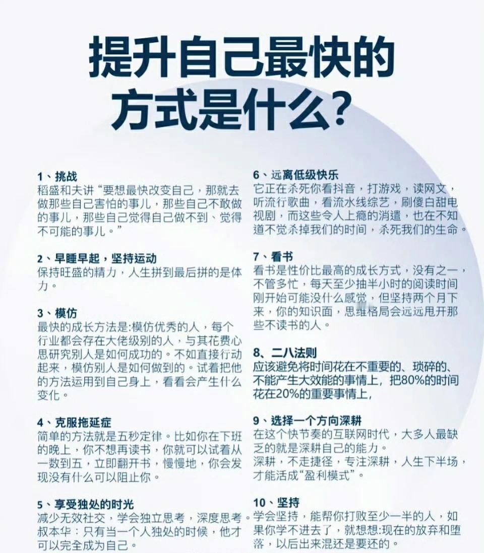 提升自己最快的方式是什么？ ​