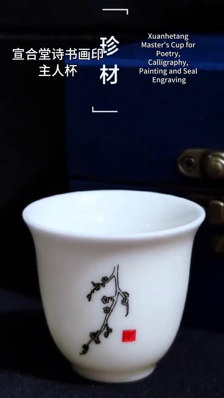 宣合堂诗书画印礼。
主人杯。