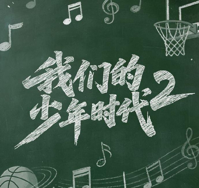 曝tf四代少年时代2接档御庭谣 ​​​