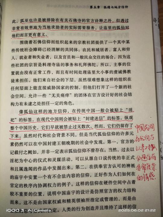 狐仙信仰弥补了官僚阶层的不足