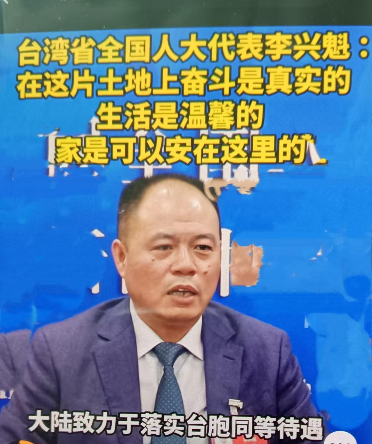 2026两会3月7日 李兴魁（台湾省籍全国人大代表、湖南省台联副会长）在联访中说
