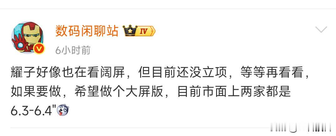 阔折叠耀子肯定是有，阔屏还在评估

阔屏真的需要吗，现在的手机太窄了吗？耀子也是