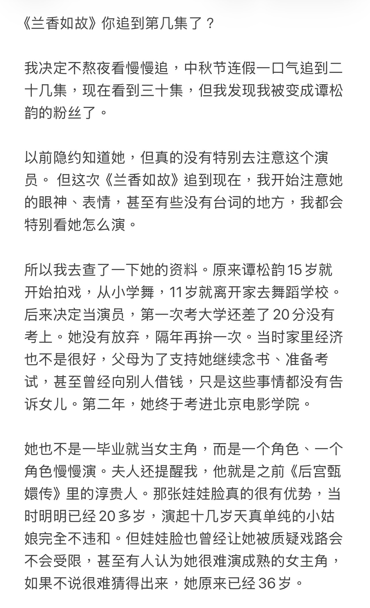 兰香如故现象级爆剧又把一个影评人推入坑了[笑cry] “老天爷不会辜负认真努力的