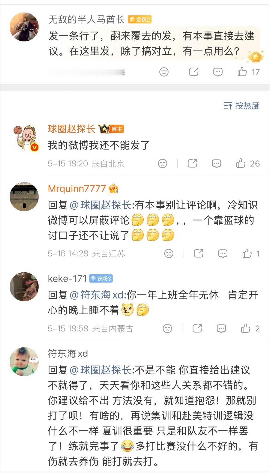 别的球迷我不管，辽篮球迷和山西球迷一定认清这个篮子，篮圈赵探长，就是资本mcn机