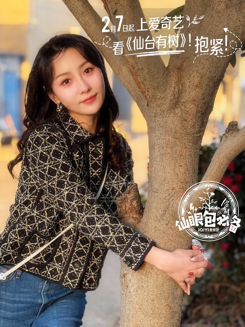 仙台有树定档  仙台有树全员抱树等开播  双果挂枝头，安能辨我是姐妹？2月7日就