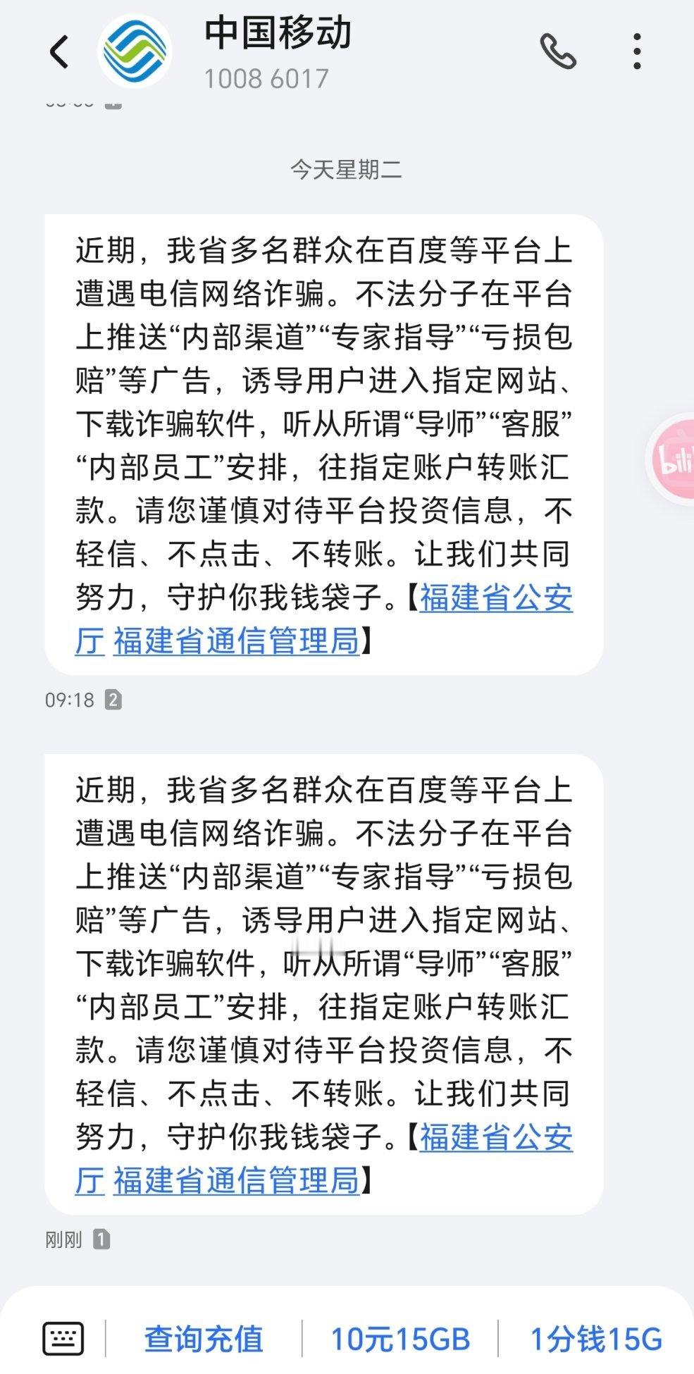 防诈 