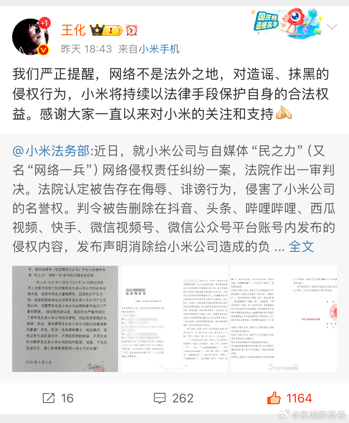 化爷，小米法务是不是不干活呀，不行你就外包给我得了，这一个个黑公关有目的性的黑，