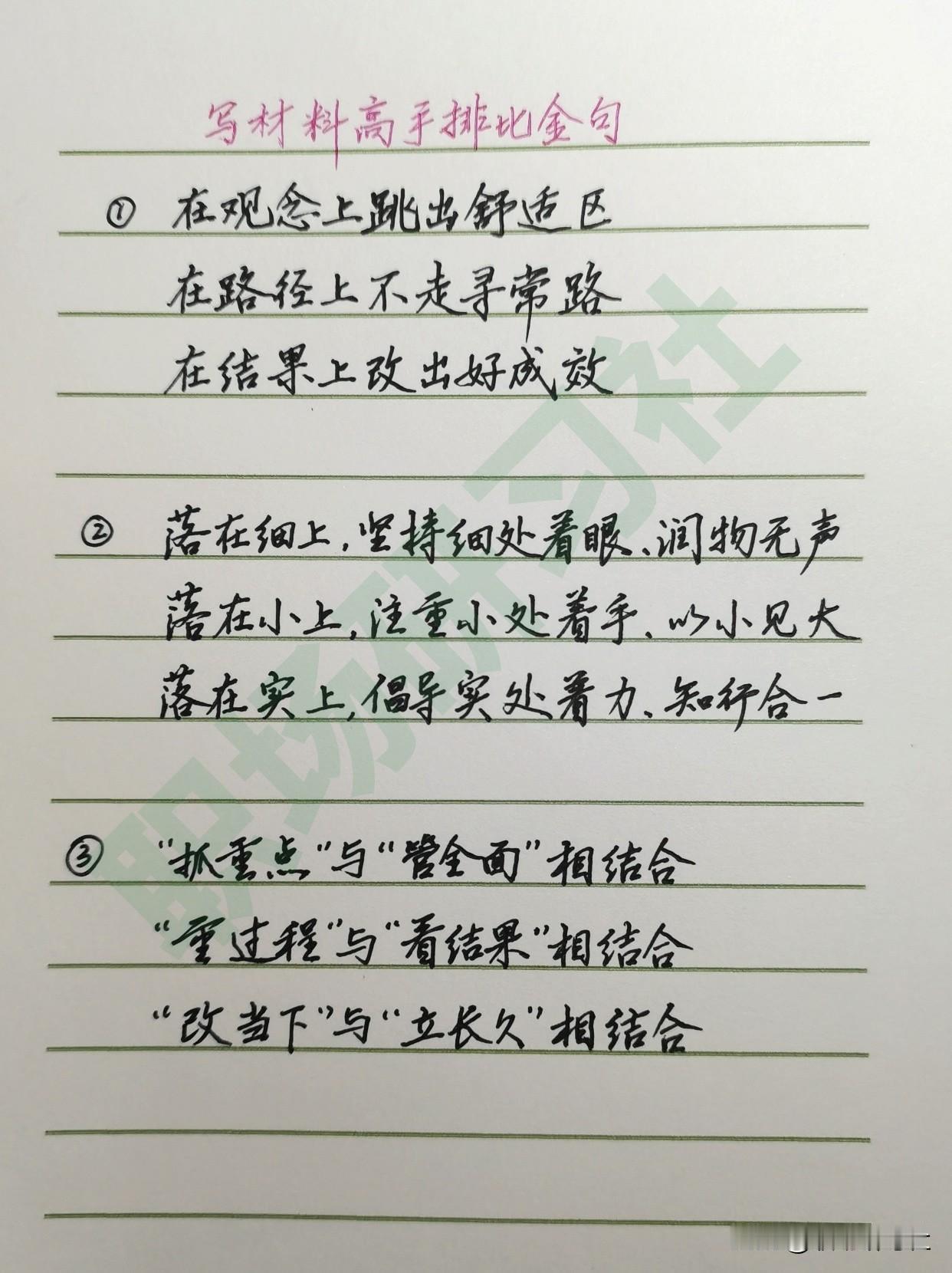 写材料高手排比金句