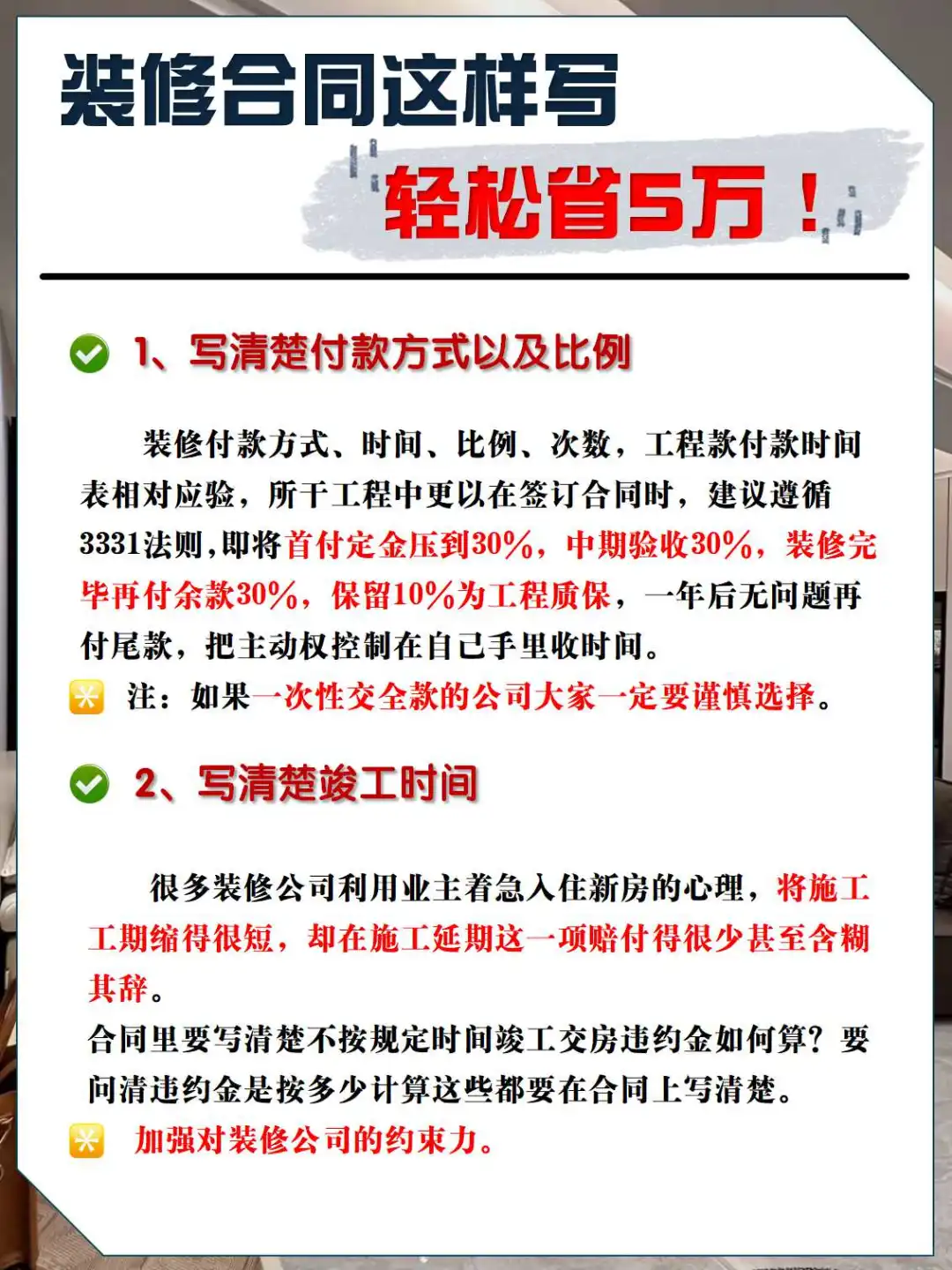 装修合同这样写轻松省5万！