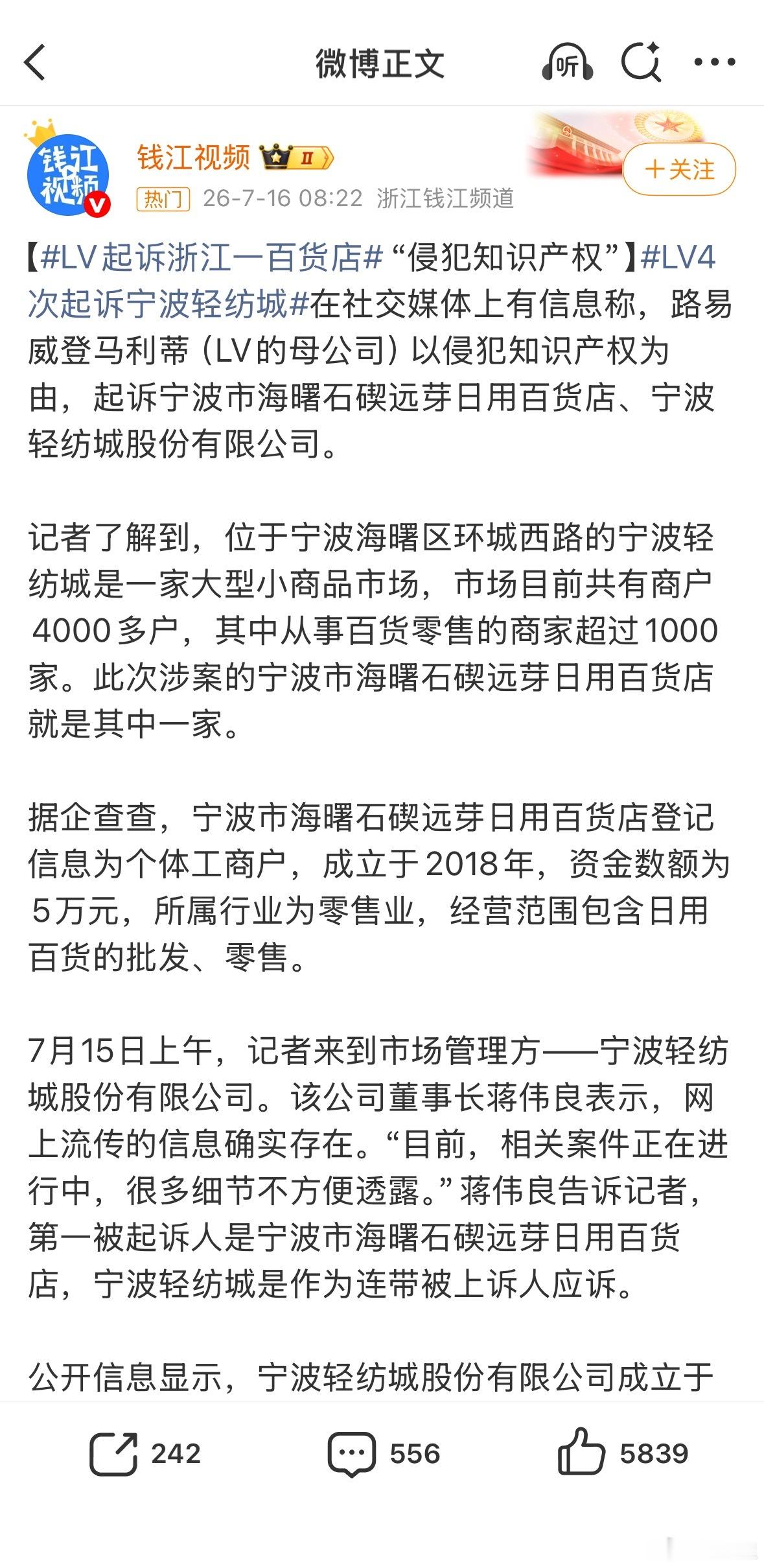 LV起诉宁波一日用百货店就这么让一家外企，骚扰自家的中小企业，没人管了是吧？！商