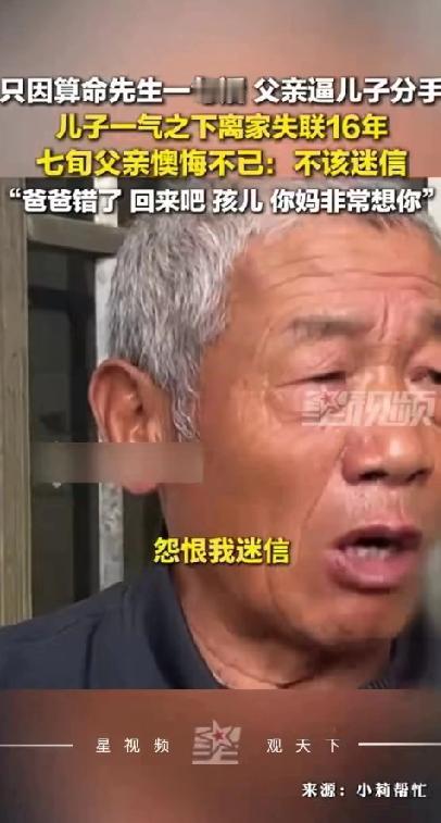 老人两次棒打鸳鸯，结婚前夕因为算命的一句话，老人又一次逼儿子分手，儿子一气之下离