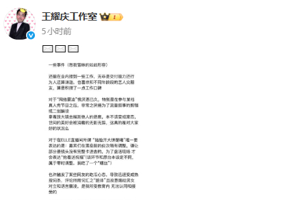 王耀庆深夜发长文王耀庆 我没有资格参与或调侃一些事 王耀庆工作室再发长文回应 ​