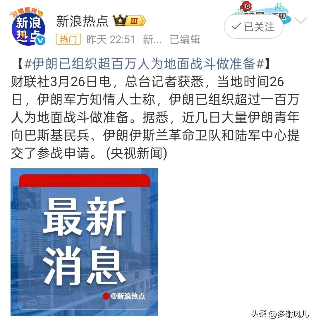 朗哥这是要准备开大了，组织超过一百万人为可能发生的地面战斗做准备。
这些爱国青年