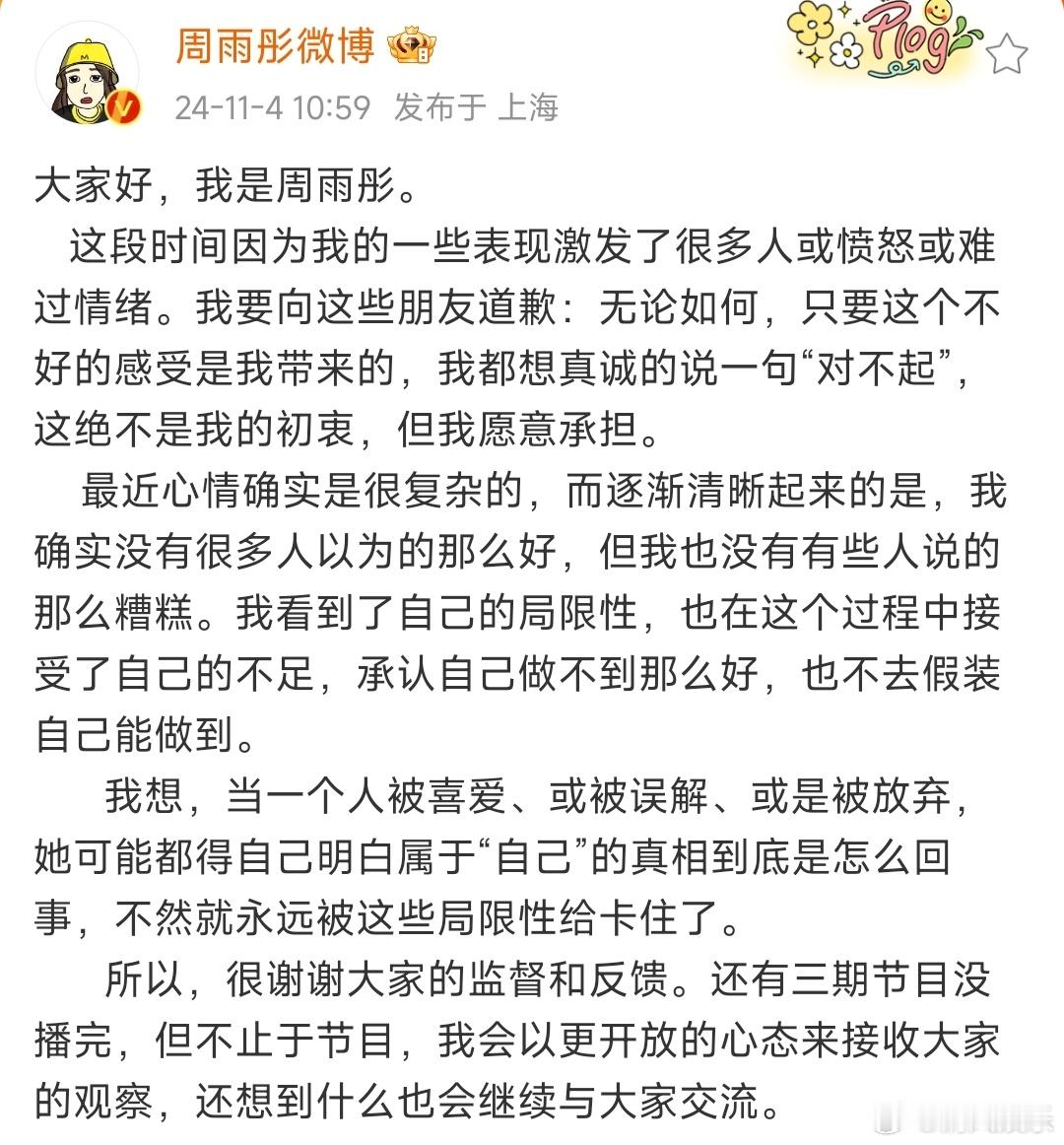 #周雨彤发文#周雨彤今日发长文:“我会以更开放的心态来接收大家的观察。”你怎么看