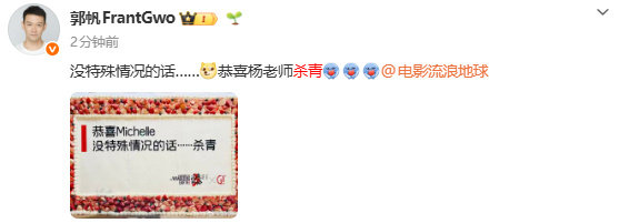 杨紫琼流浪地球3杀青流浪地球3杀青蛋糕文案 哈哈哈哈郭帆庆祝杨紫琼《流浪地球3》
