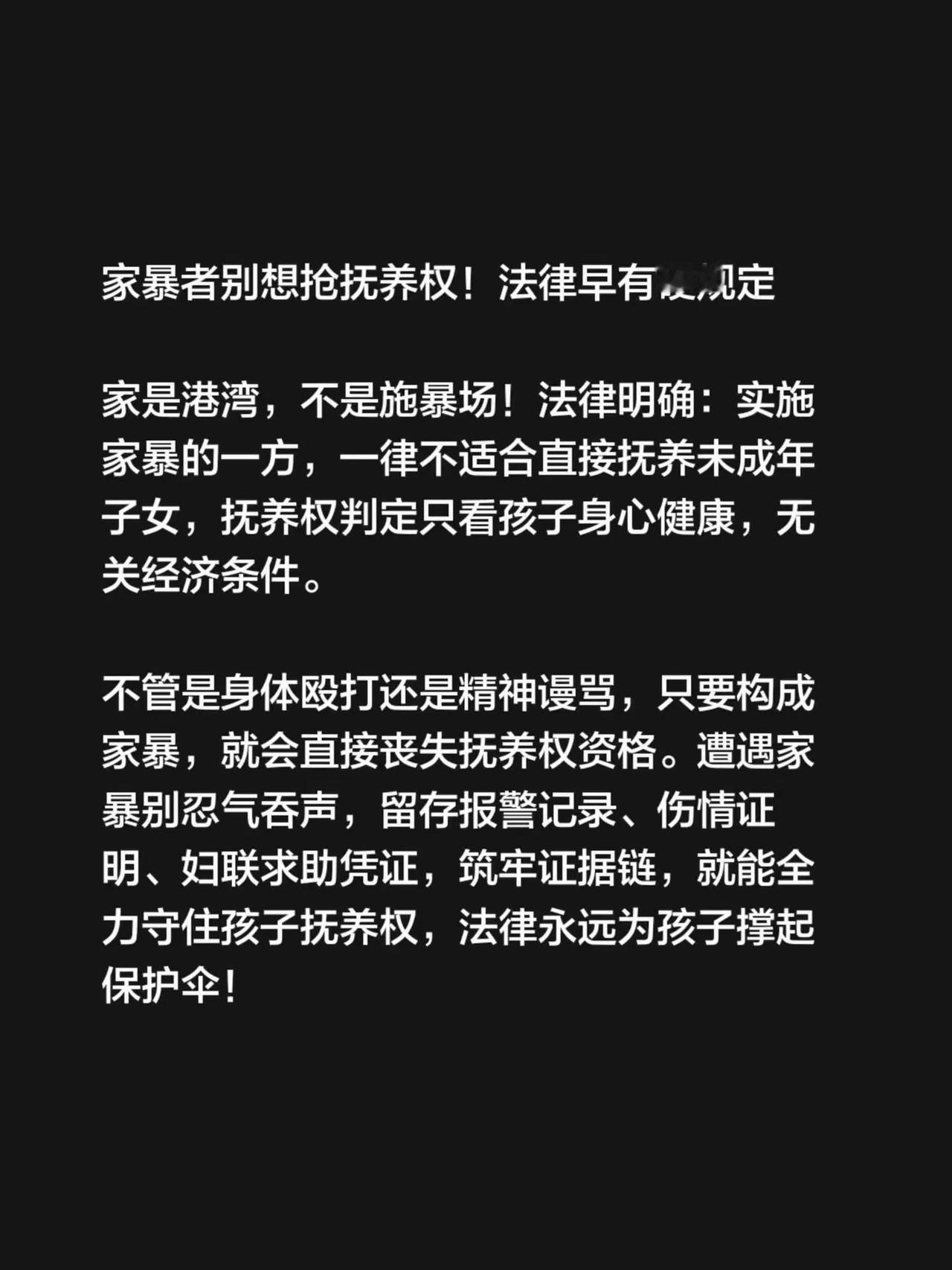 家暴者别想抢抚养权！法律早有硬规定 家是港湾，不是施暴场！法律明确：实施家暴的一