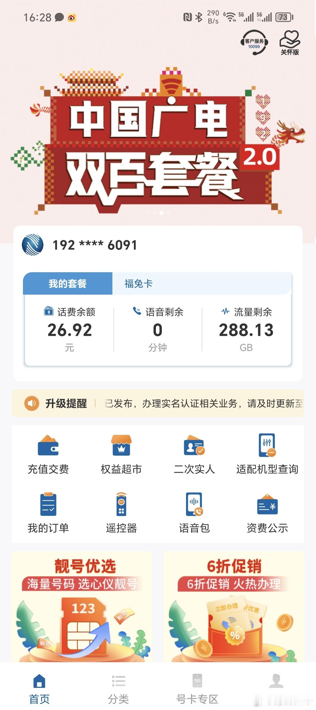 广电19元，信号是移动的，嘎嘎好流量用不完，这个月还剩288G[doge]#你的