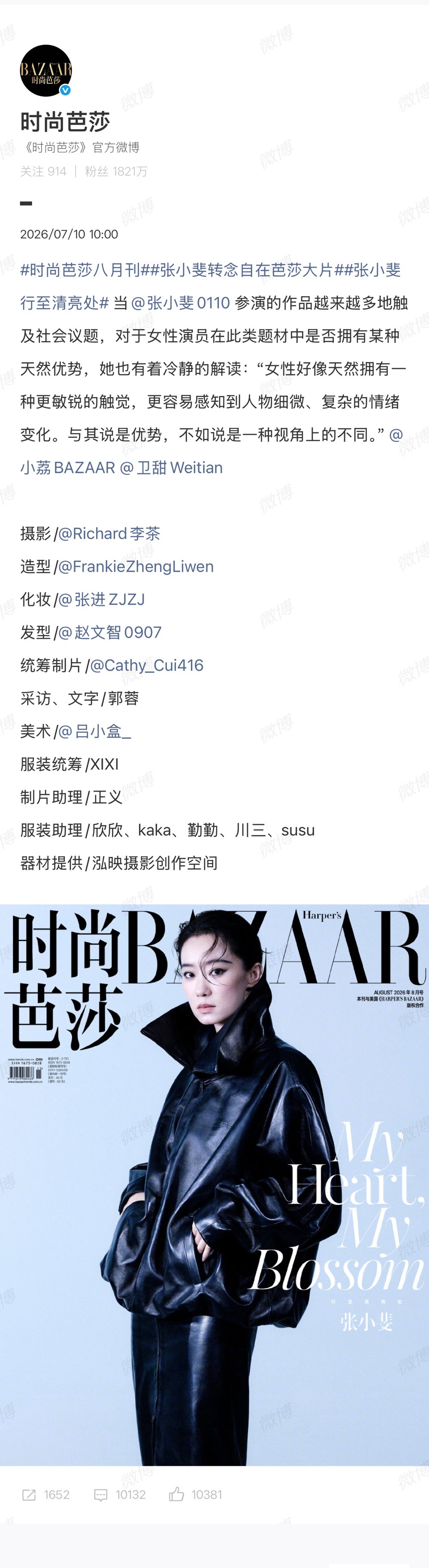 张小斐 天空微亮不急于索取答案谁能懂张小斐时尚的含金量！时尚芭莎八月刊这组真的高