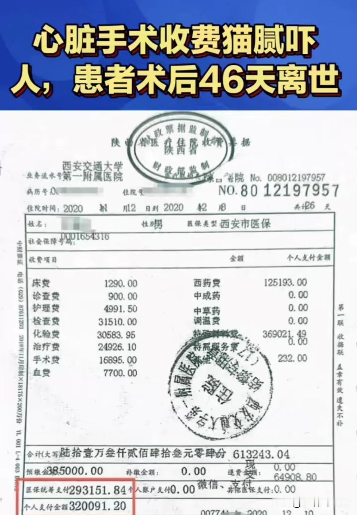 三万进价的心脏瓣膜竟然卖患者28万？这个医院是不是有点太黑了？
患者女儿李女士说